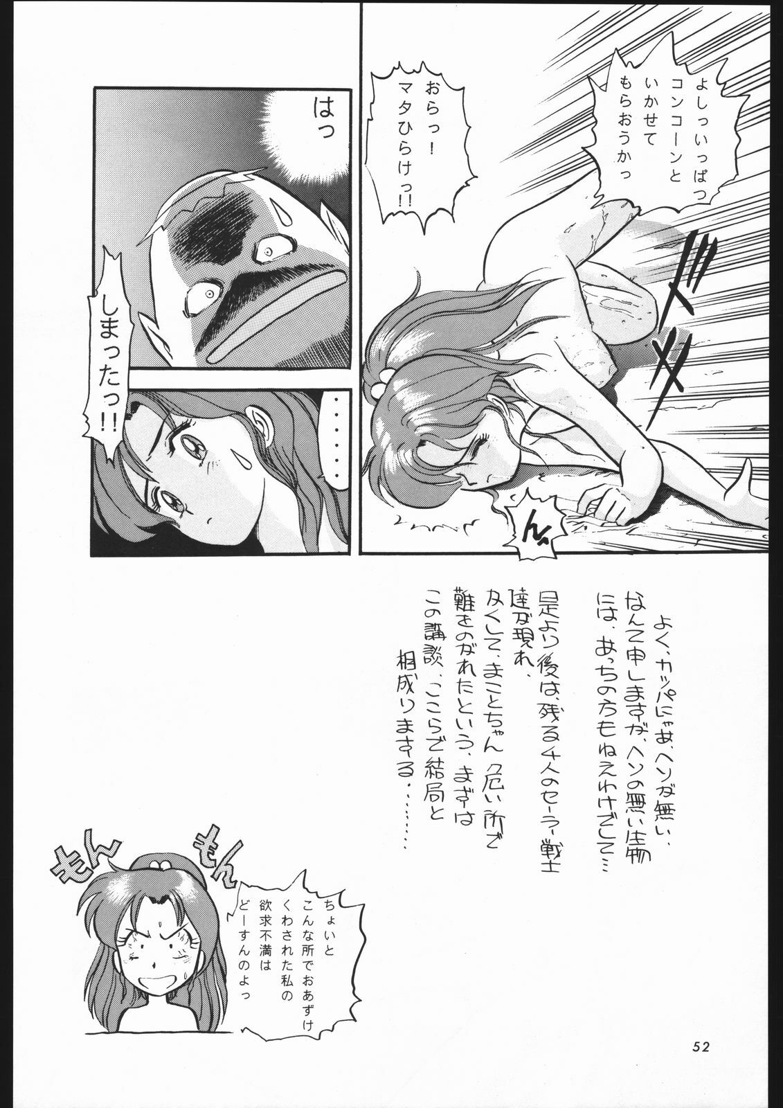 [Shounen Yuuichirou (Various)] Shounen Yuuichirou Vol. 1.2 Kiseki no Gattai Gou (Bishoujo Senshi Sailor Moon) page 51 full