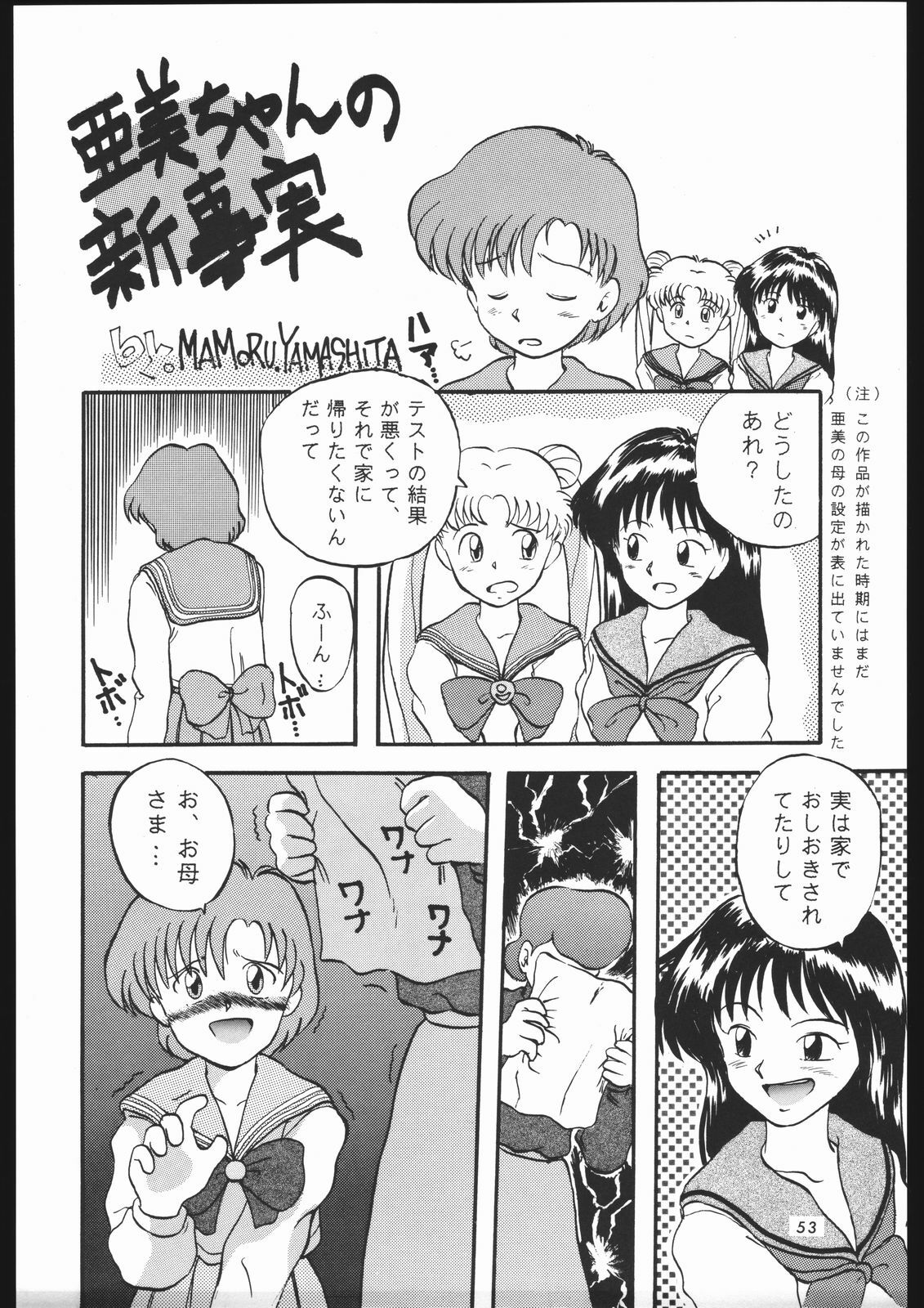 [Shounen Yuuichirou (Various)] Shounen Yuuichirou Vol. 1.2 Kiseki no Gattai Gou (Bishoujo Senshi Sailor Moon) page 52 full