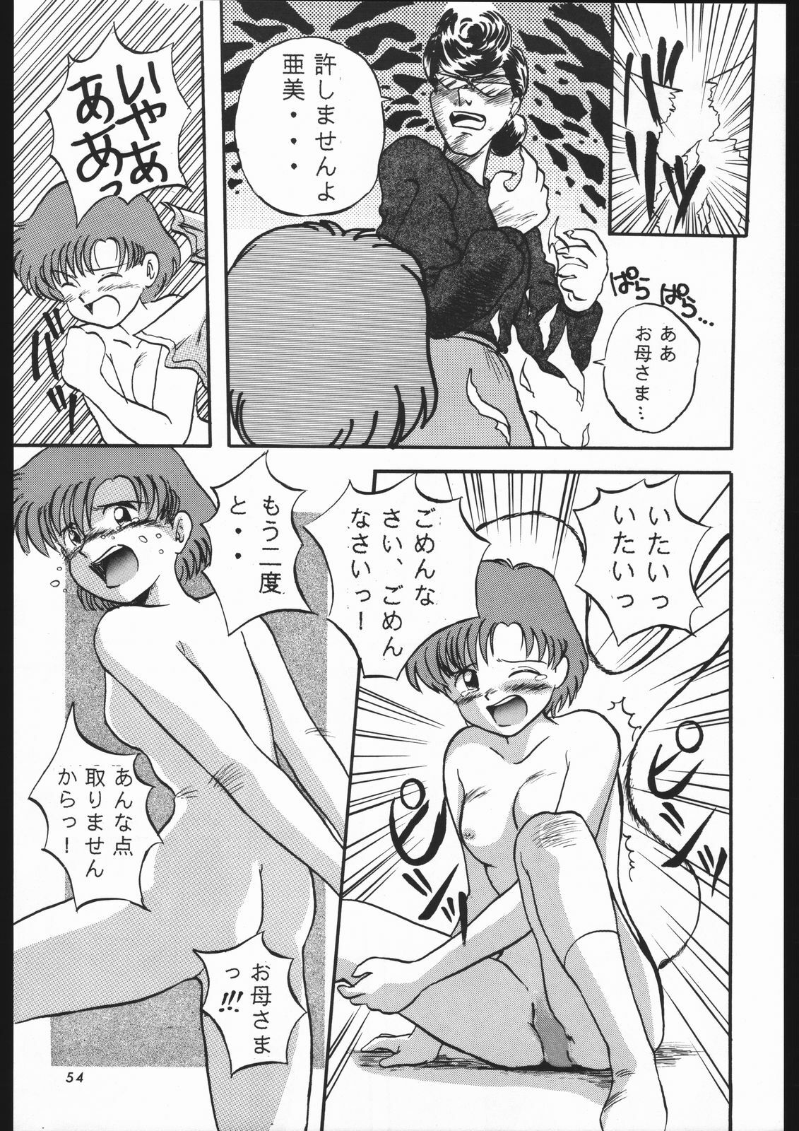 [Shounen Yuuichirou (Various)] Shounen Yuuichirou Vol. 1.2 Kiseki no Gattai Gou (Bishoujo Senshi Sailor Moon) page 53 full