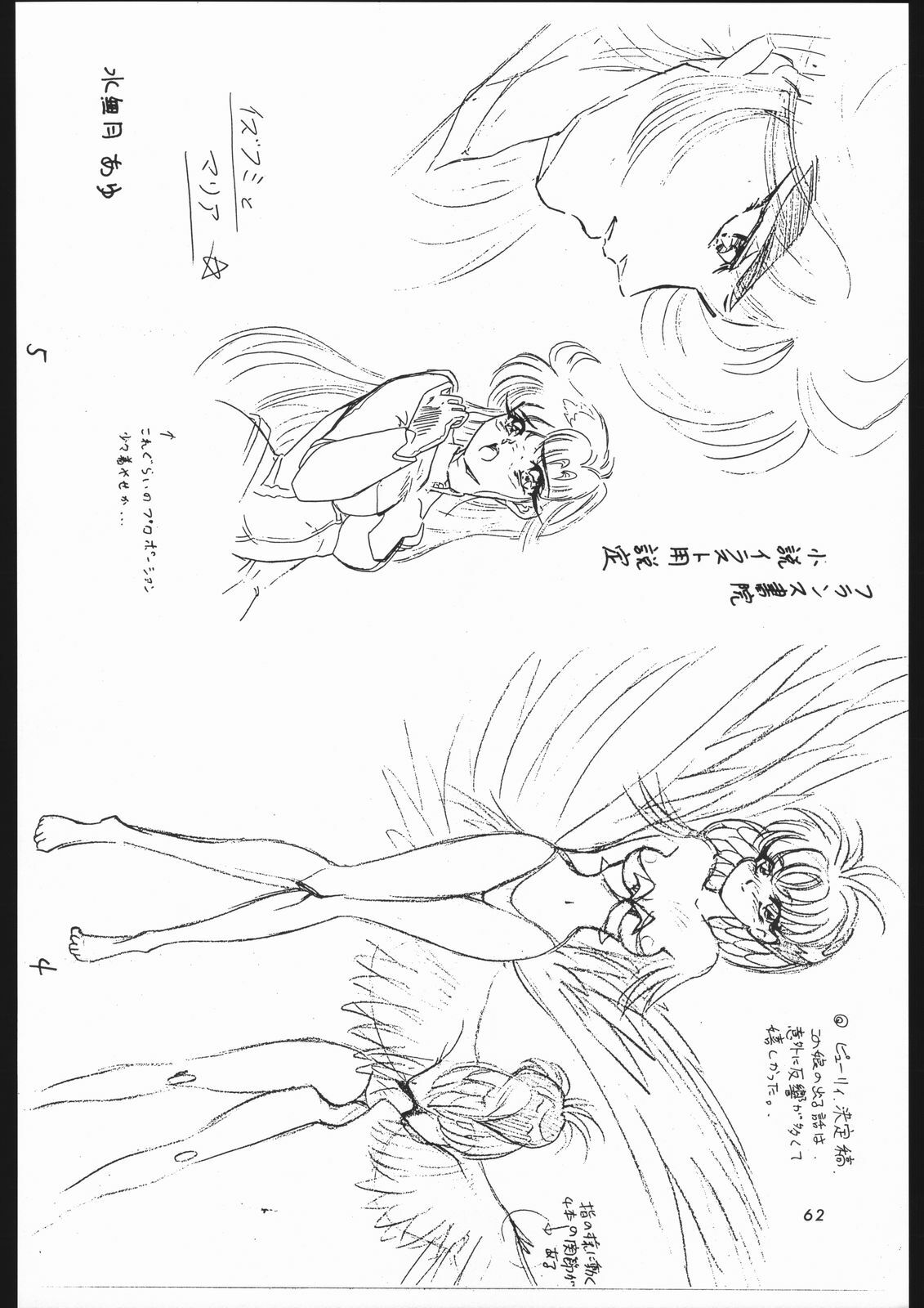 [Shounen Yuuichirou (Various)] Shounen Yuuichirou Vol. 1.2 Kiseki no Gattai Gou (Bishoujo Senshi Sailor Moon) page 61 full