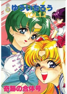 [Shounen Yuuichirou (Various)] Shounen Yuuichirou Vol. 1.2 Kiseki no Gattai Gou (Bishoujo Senshi Sailor Moon)