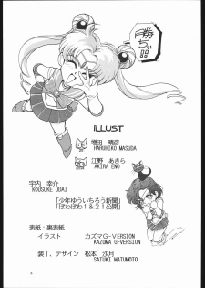 [Shounen Yuuichirou (Various)] Shounen Yuuichirou Vol. 1.2 Kiseki no Gattai Gou (Bishoujo Senshi Sailor Moon) - page 4