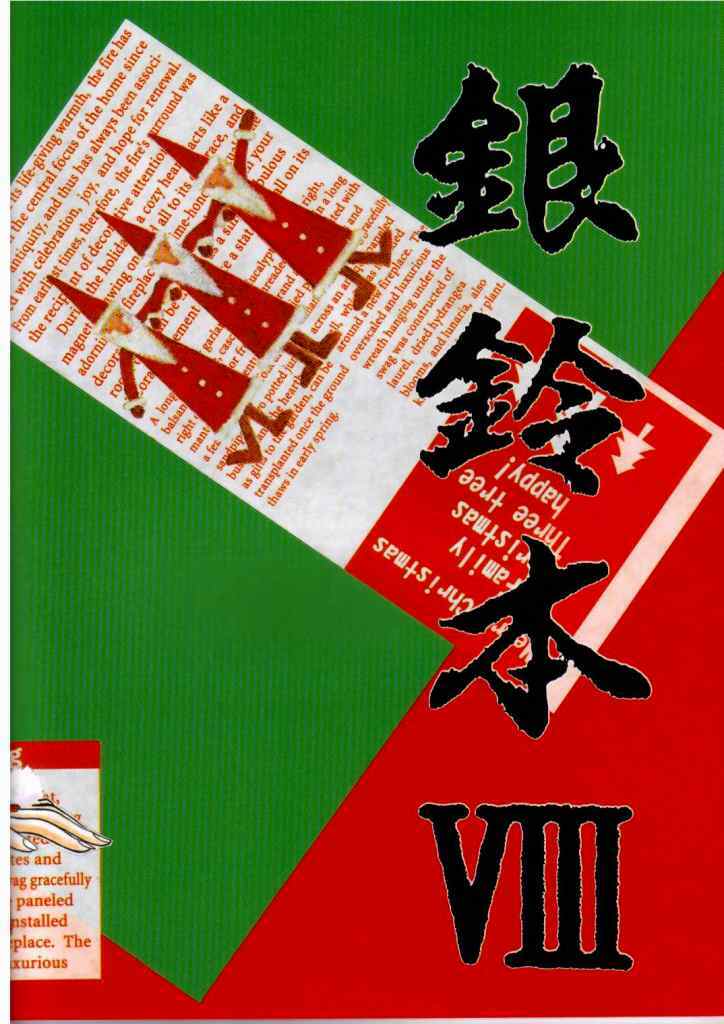 (C57) [Cha Cha Cha Brothers, Rupinasu Touzokudan (Yokoyama Chicha)] Ginrei Hon VIII (Giant Robo) page 21 full
