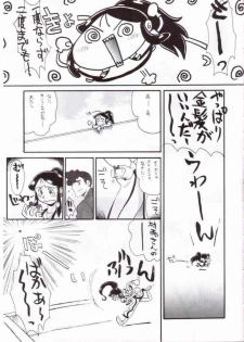 (C57) [Cha Cha Cha Brothers, Rupinasu Touzokudan (Yokoyama Chicha)] Ginrei Hon VIII (Giant Robo) - page 5