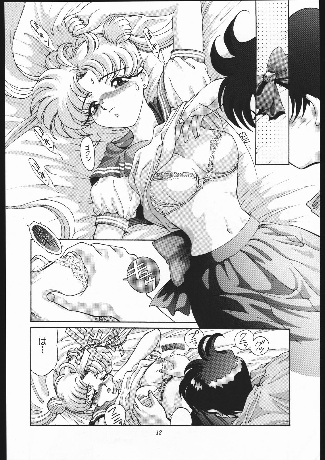 (C44) [Shounen Yuuichirou (Various)] Shounen Yuuichirou Vol. 10 Kinen Gou (Bishoujo Senshi Sailor Moon) page 11 full