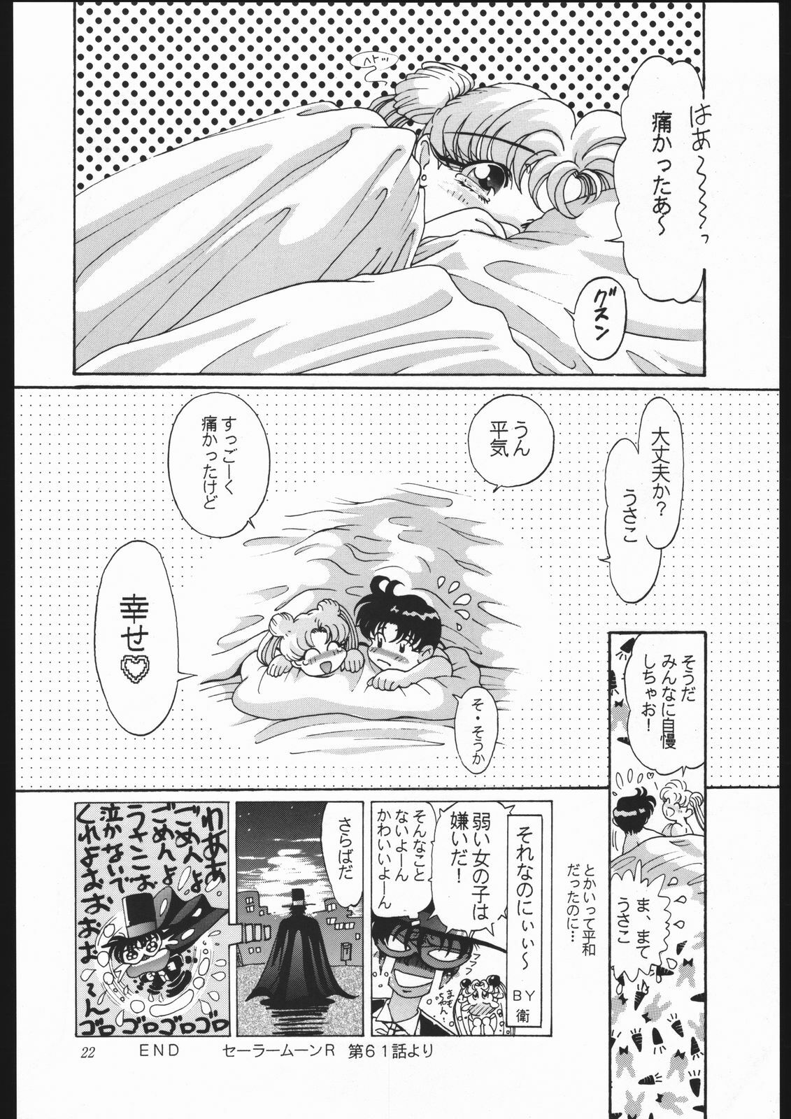 (C44) [Shounen Yuuichirou (Various)] Shounen Yuuichirou Vol. 10 Kinen Gou (Bishoujo Senshi Sailor Moon) page 21 full