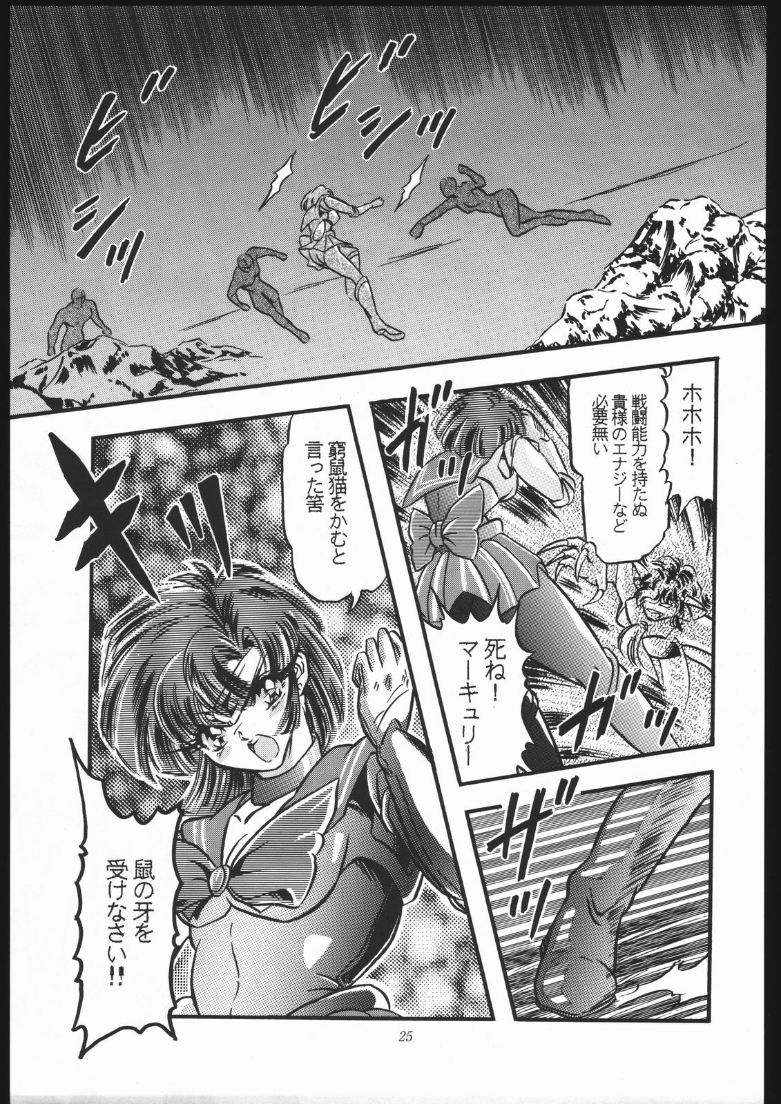 (C44) [Shounen Yuuichirou (Various)] Shounen Yuuichirou Vol. 10 Kinen Gou (Bishoujo Senshi Sailor Moon) page 24 full