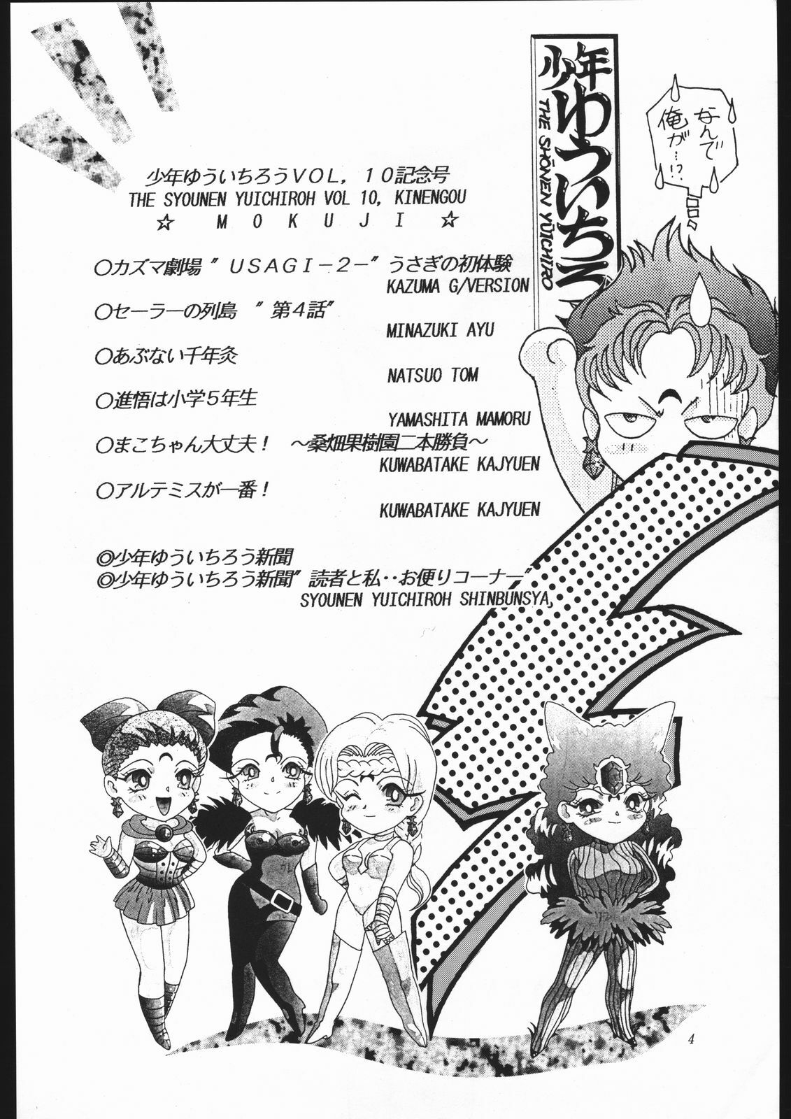 (C44) [Shounen Yuuichirou (Various)] Shounen Yuuichirou Vol. 10 Kinen Gou (Bishoujo Senshi Sailor Moon) page 3 full