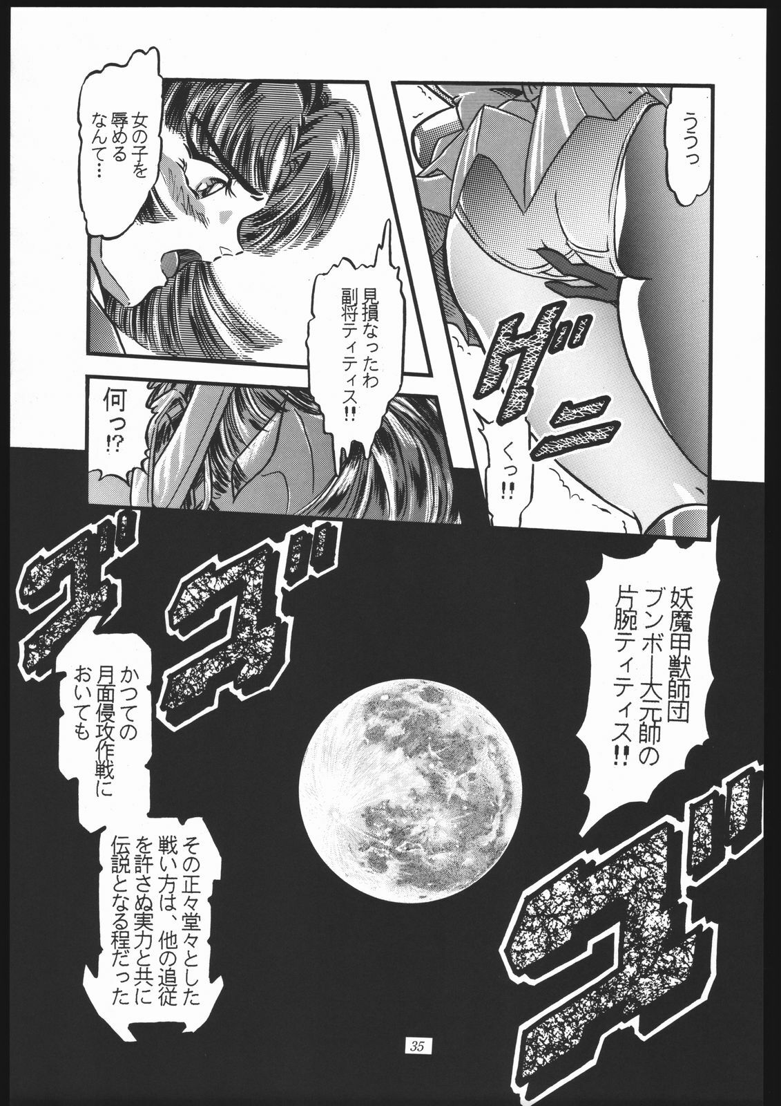 (C44) [Shounen Yuuichirou (Various)] Shounen Yuuichirou Vol. 10 Kinen Gou (Bishoujo Senshi Sailor Moon) page 34 full