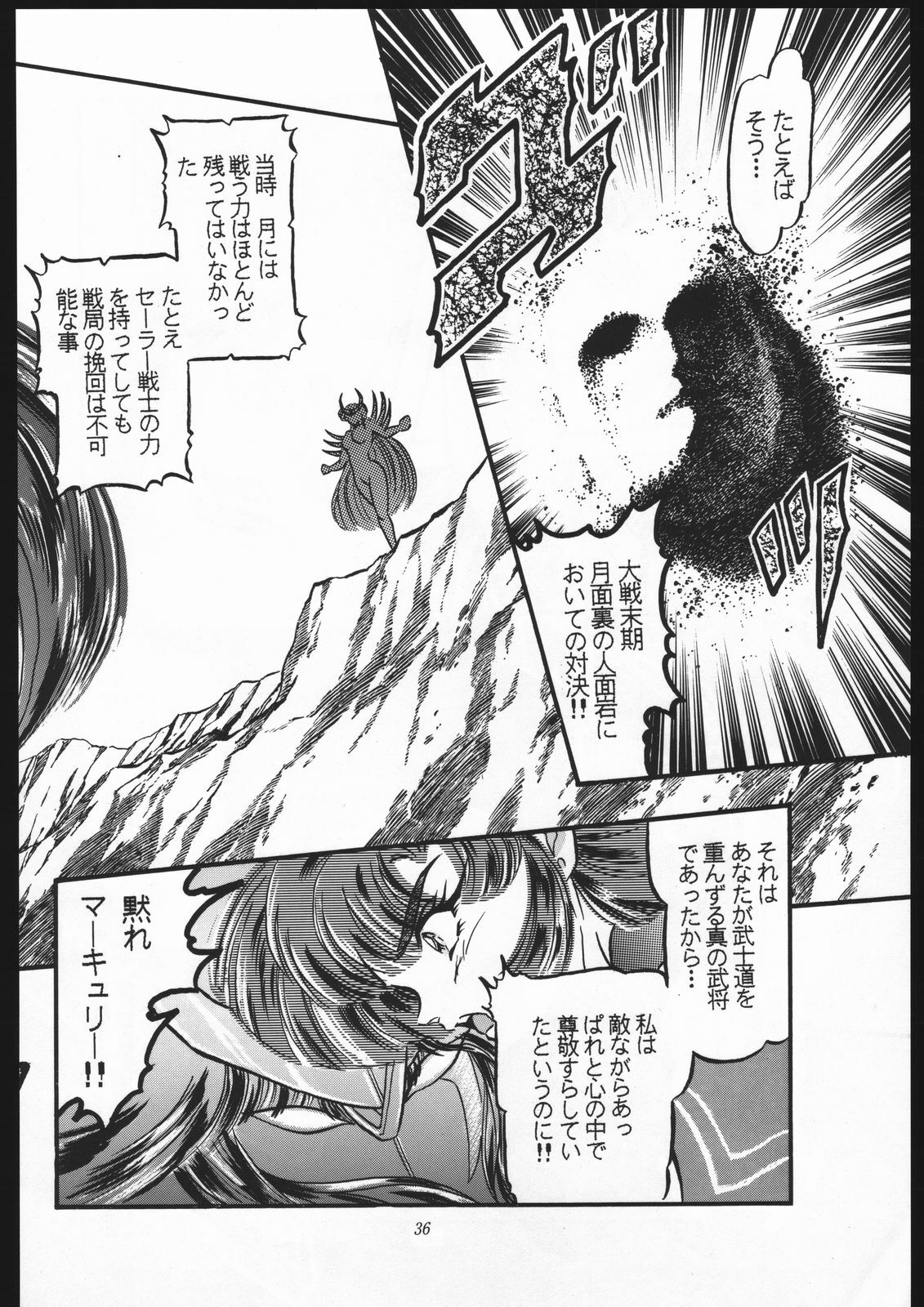 (C44) [Shounen Yuuichirou (Various)] Shounen Yuuichirou Vol. 10 Kinen Gou (Bishoujo Senshi Sailor Moon) page 35 full