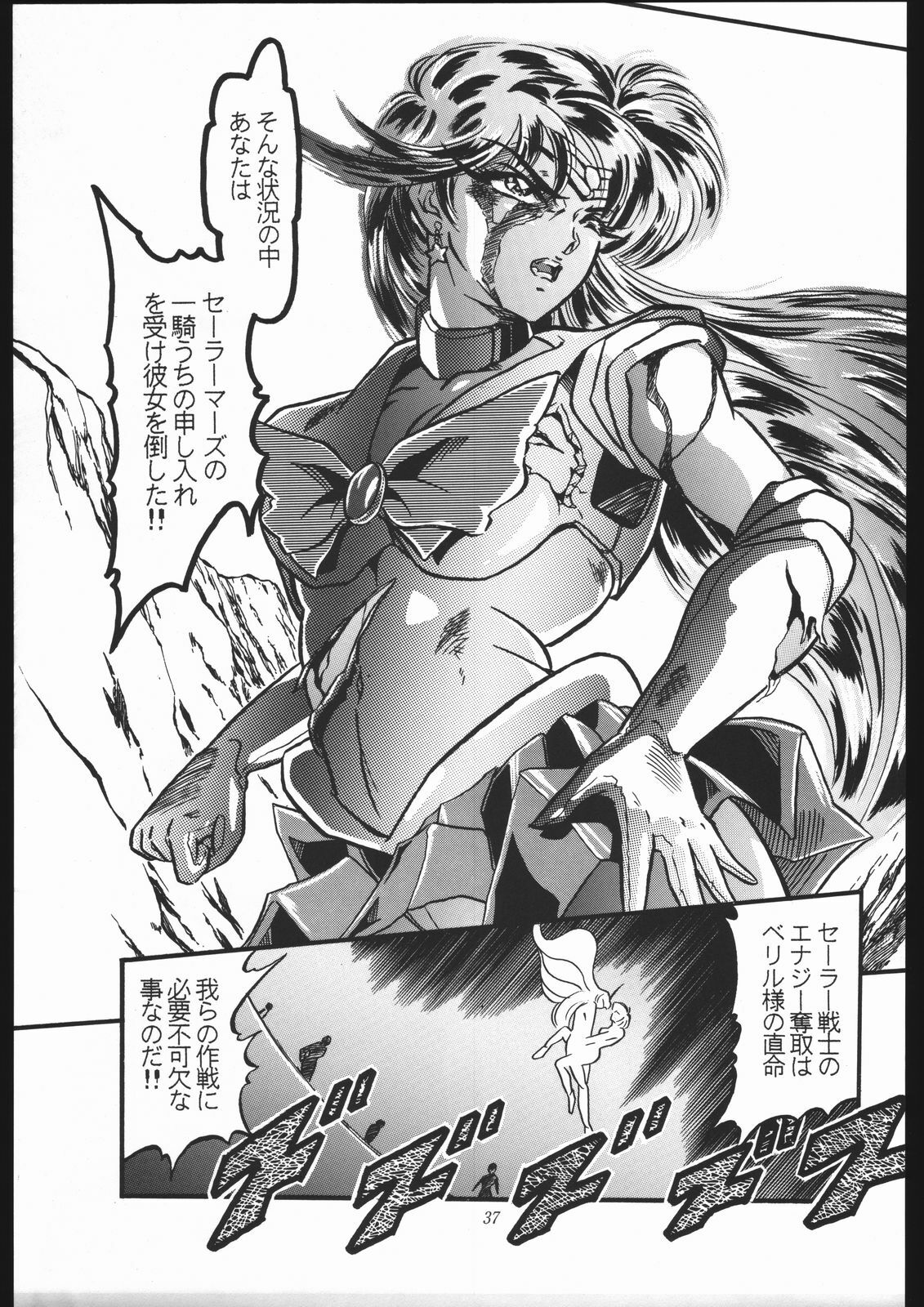 (C44) [Shounen Yuuichirou (Various)] Shounen Yuuichirou Vol. 10 Kinen Gou (Bishoujo Senshi Sailor Moon) page 36 full