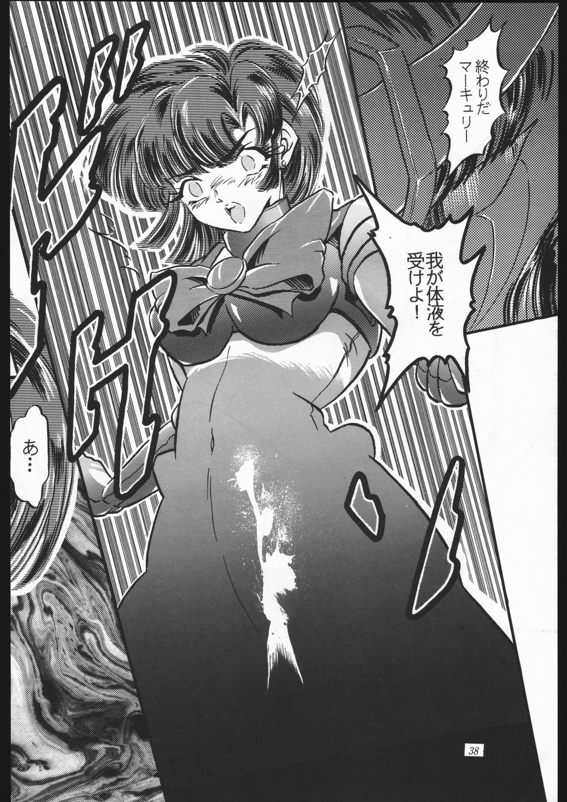 (C44) [Shounen Yuuichirou (Various)] Shounen Yuuichirou Vol. 10 Kinen Gou (Bishoujo Senshi Sailor Moon) page 37 full