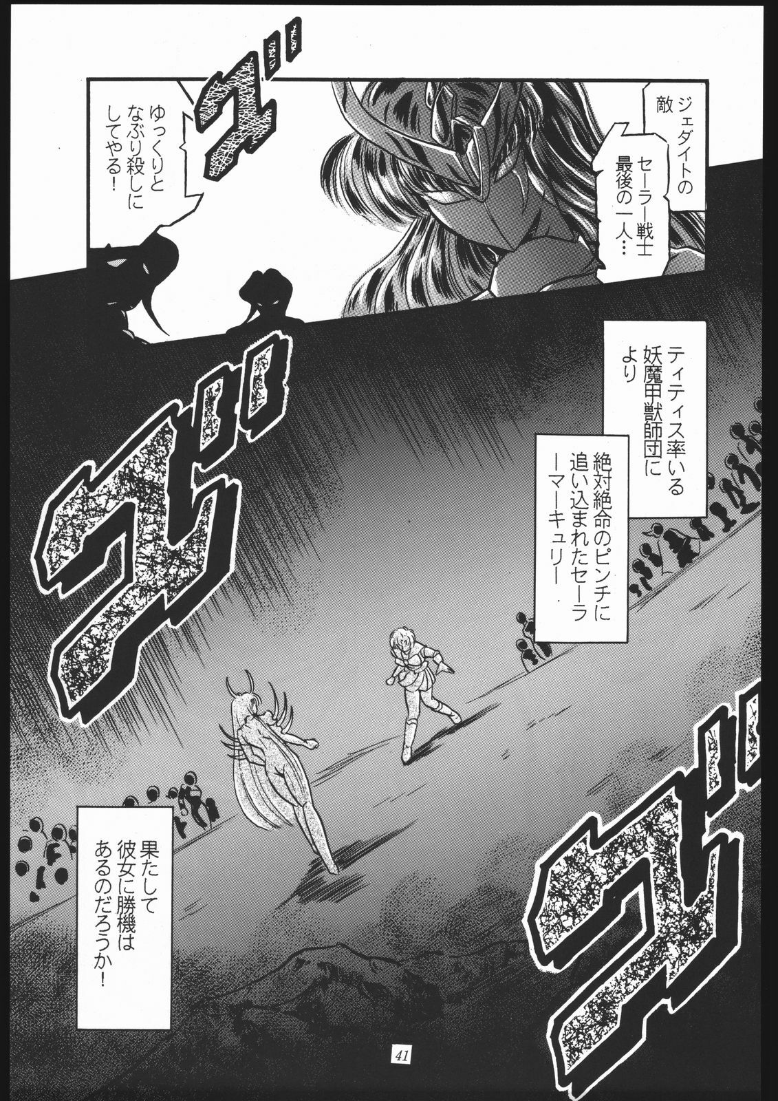 (C44) [Shounen Yuuichirou (Various)] Shounen Yuuichirou Vol. 10 Kinen Gou (Bishoujo Senshi Sailor Moon) page 40 full