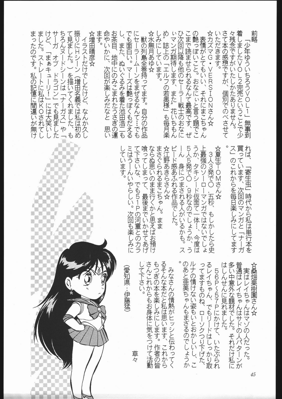 (C44) [Shounen Yuuichirou (Various)] Shounen Yuuichirou Vol. 10 Kinen Gou (Bishoujo Senshi Sailor Moon) page 44 full