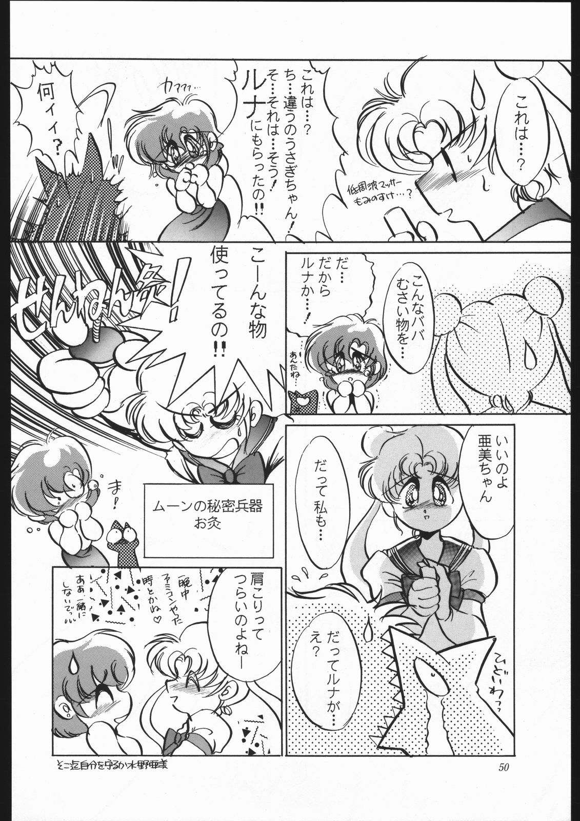 (C44) [Shounen Yuuichirou (Various)] Shounen Yuuichirou Vol. 10 Kinen Gou (Bishoujo Senshi Sailor Moon) page 49 full