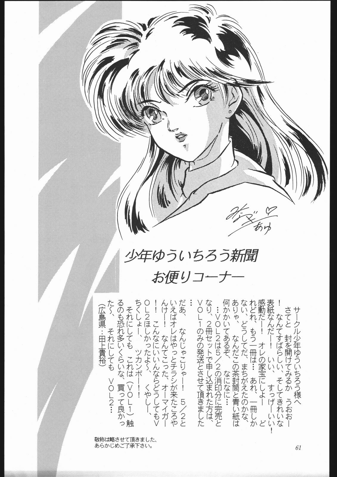 (C44) [Shounen Yuuichirou (Various)] Shounen Yuuichirou Vol. 10 Kinen Gou (Bishoujo Senshi Sailor Moon) page 60 full