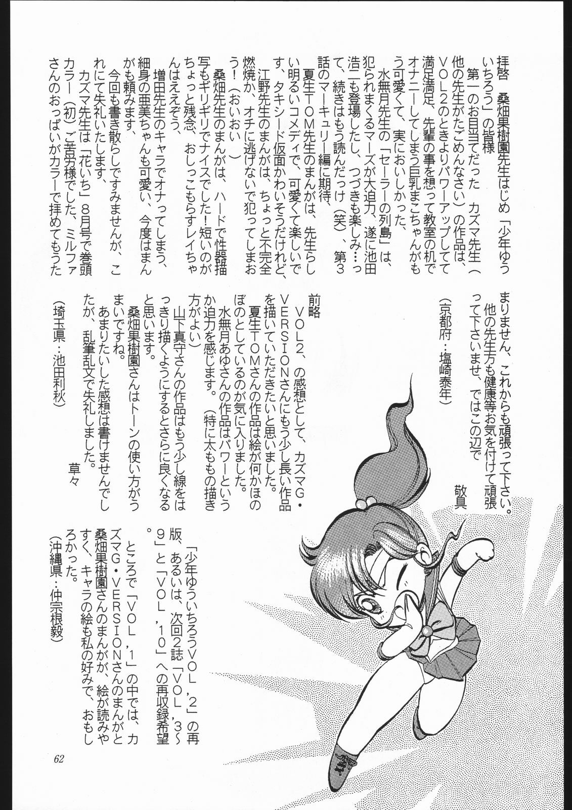 (C44) [Shounen Yuuichirou (Various)] Shounen Yuuichirou Vol. 10 Kinen Gou (Bishoujo Senshi Sailor Moon) page 61 full