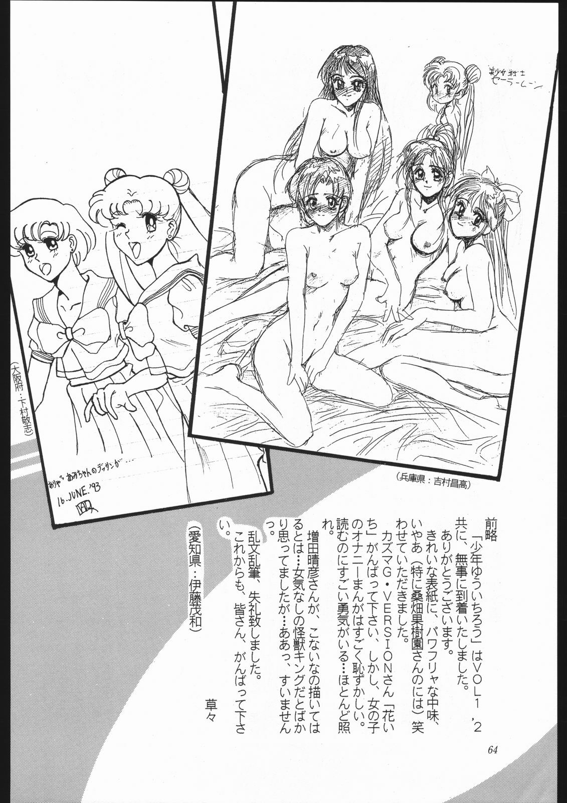 (C44) [Shounen Yuuichirou (Various)] Shounen Yuuichirou Vol. 10 Kinen Gou (Bishoujo Senshi Sailor Moon) page 63 full