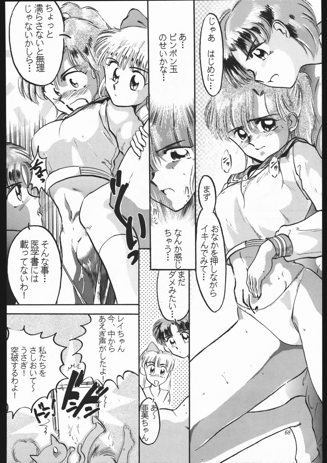 (C44) [Shounen Yuuichirou (Various)] Shounen Yuuichirou Vol. 10 Kinen Gou (Bishoujo Senshi Sailor Moon) page 67 full