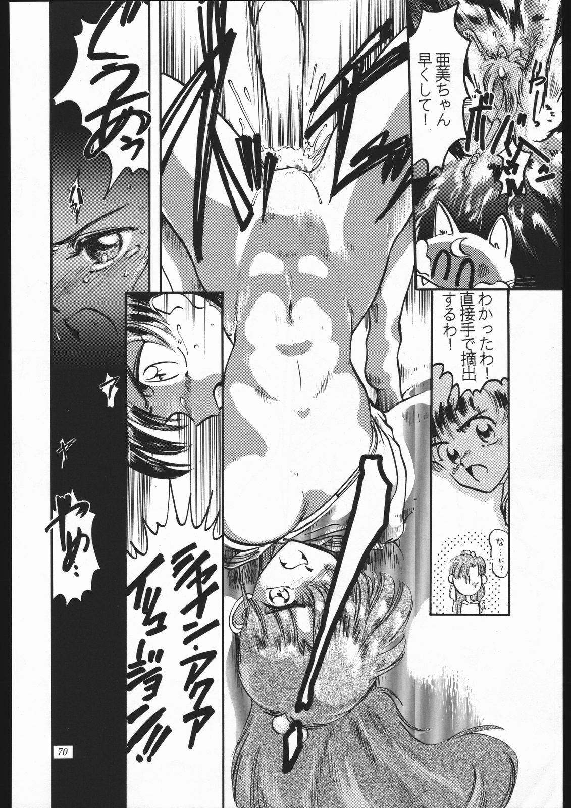 (C44) [Shounen Yuuichirou (Various)] Shounen Yuuichirou Vol. 10 Kinen Gou (Bishoujo Senshi Sailor Moon) page 69 full