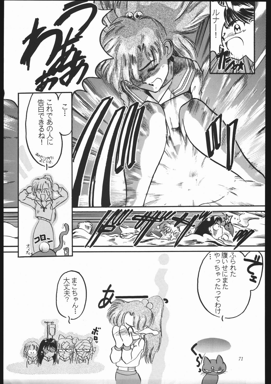 (C44) [Shounen Yuuichirou (Various)] Shounen Yuuichirou Vol. 10 Kinen Gou (Bishoujo Senshi Sailor Moon) page 70 full