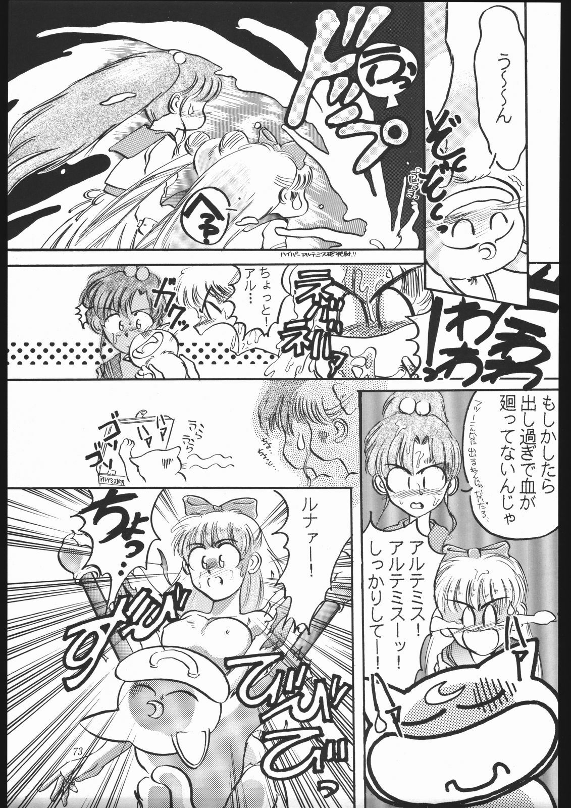 (C44) [Shounen Yuuichirou (Various)] Shounen Yuuichirou Vol. 10 Kinen Gou (Bishoujo Senshi Sailor Moon) page 72 full