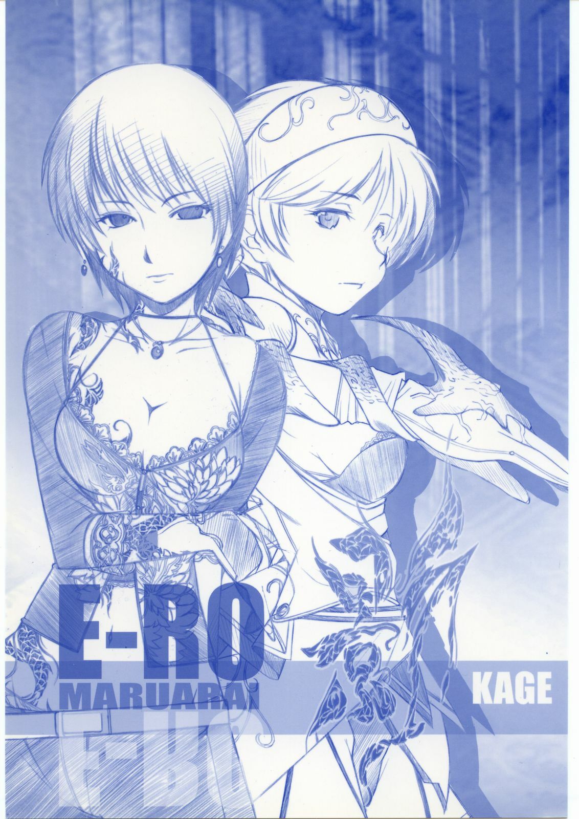 [Maruarai] E-Ro Kage page 1 full