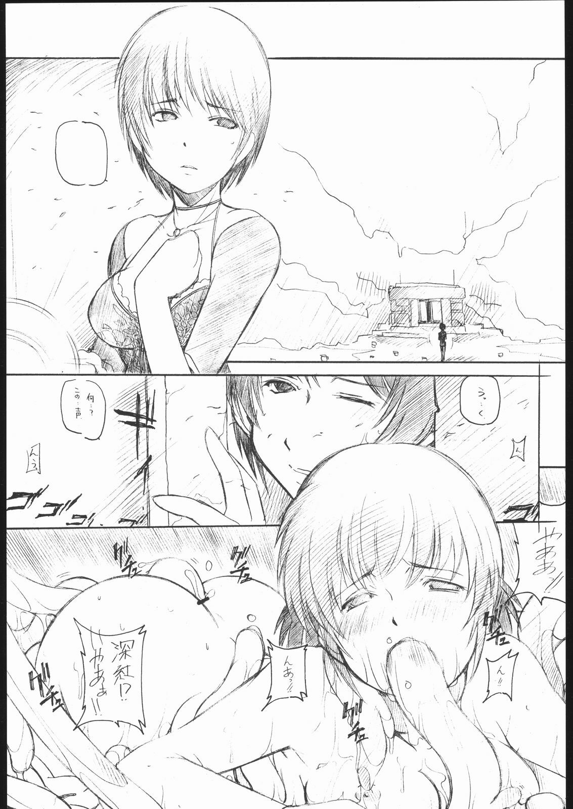 [Maruarai] E-Ro Kage page 7 full