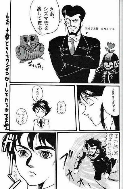 [Cha Cha Cha Brothers, Rupinasu Touzokudan (Yokoyama Chicha)] Ginrei Hon (Giant Robo) page 25 full