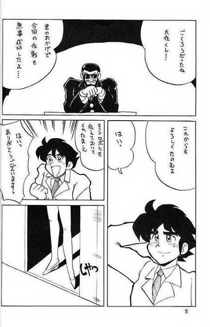 [Cha Cha Cha Brothers, Rupinasu Touzokudan (Yokoyama Chicha)] Ginrei Hon (Giant Robo) page 4 full