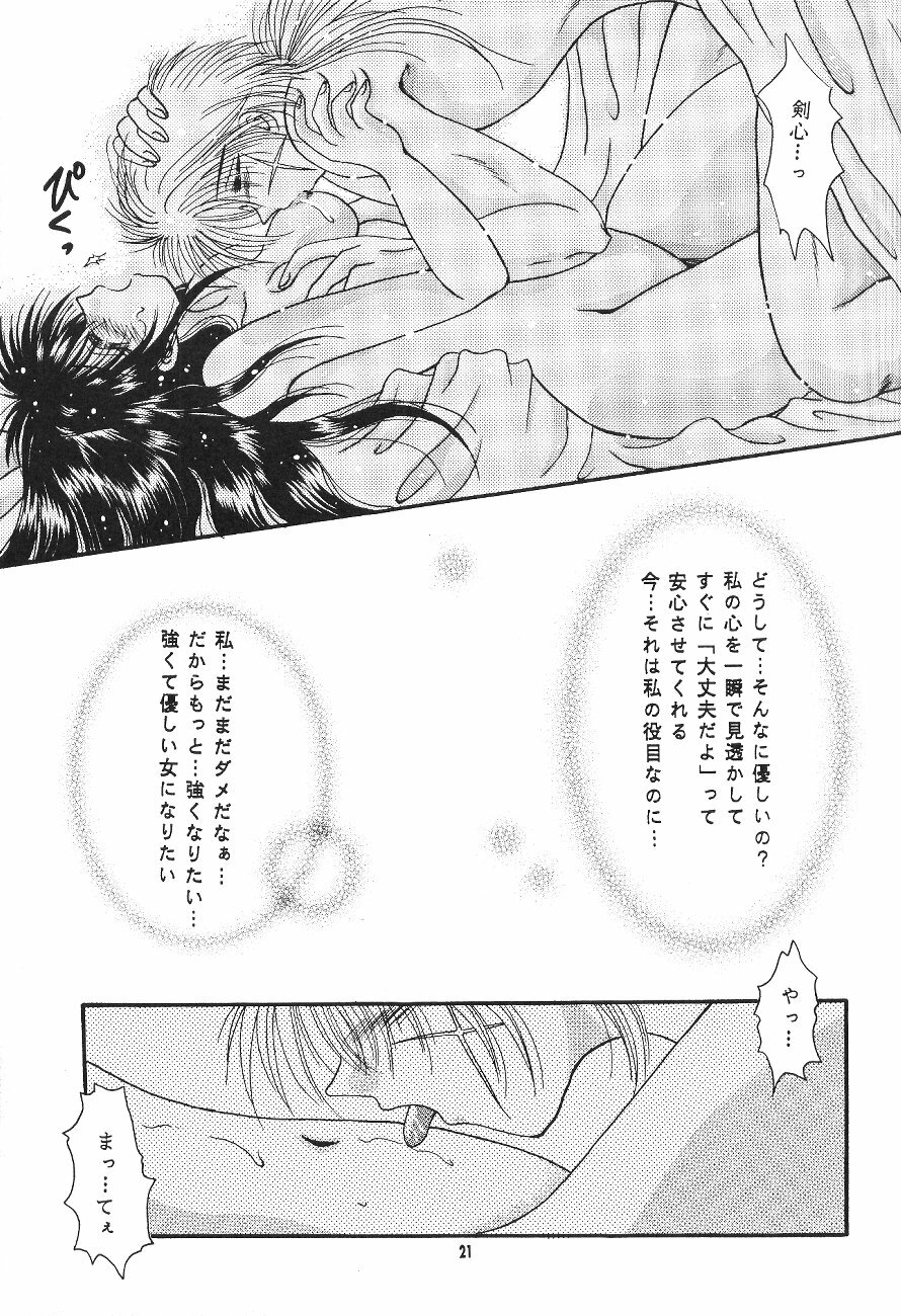 [Anysing World] Kurenai [Rurouni Kenshin] page 23 full