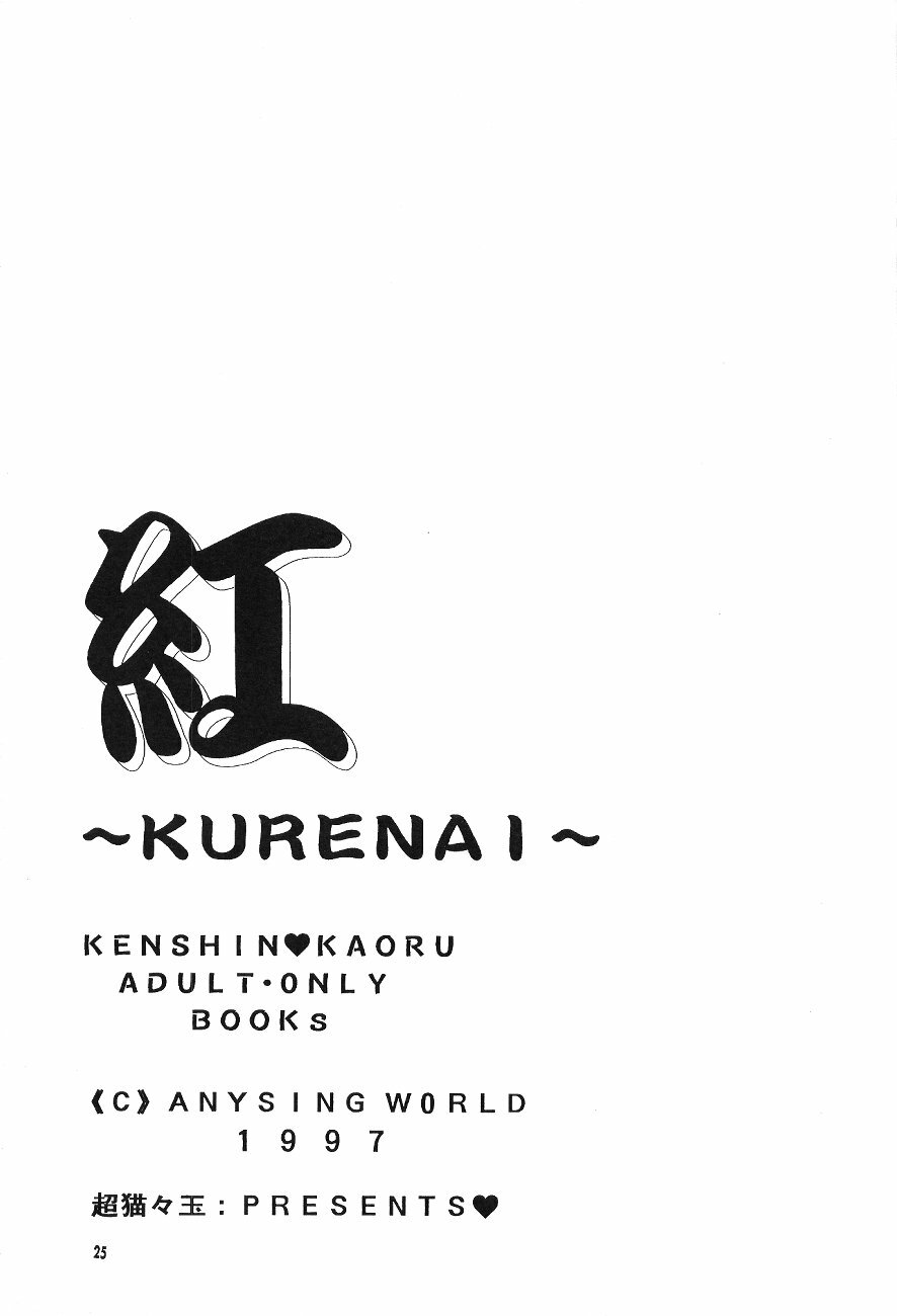 [Anysing World] Kurenai [Rurouni Kenshin] page 27 full