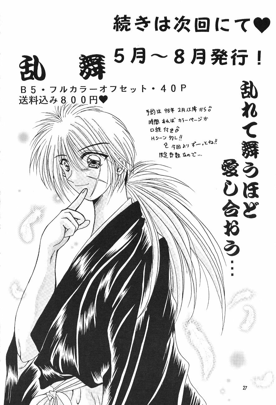 [Anysing World] Kurenai [Rurouni Kenshin] page 29 full