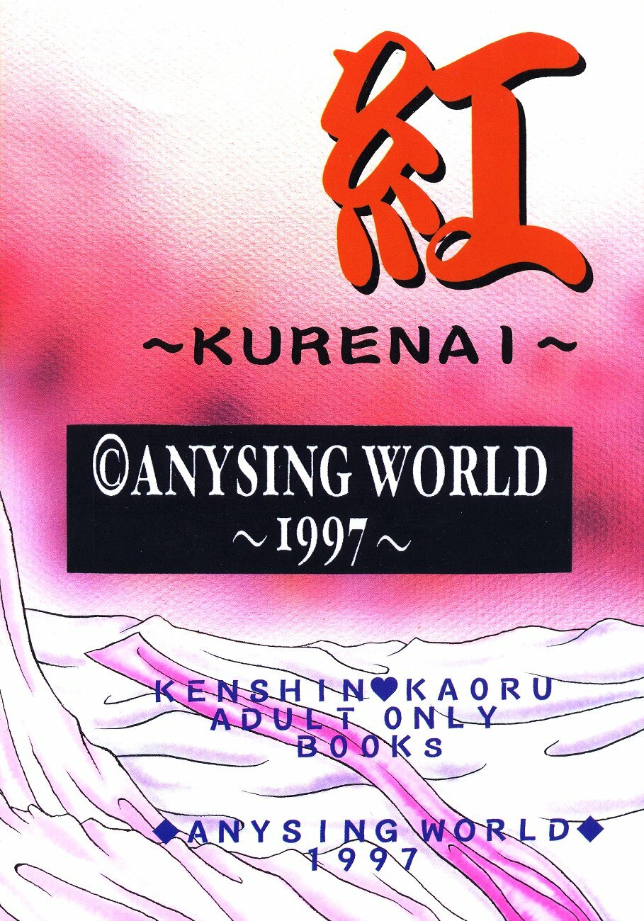 [Anysing World] Kurenai [Rurouni Kenshin] page 35 full