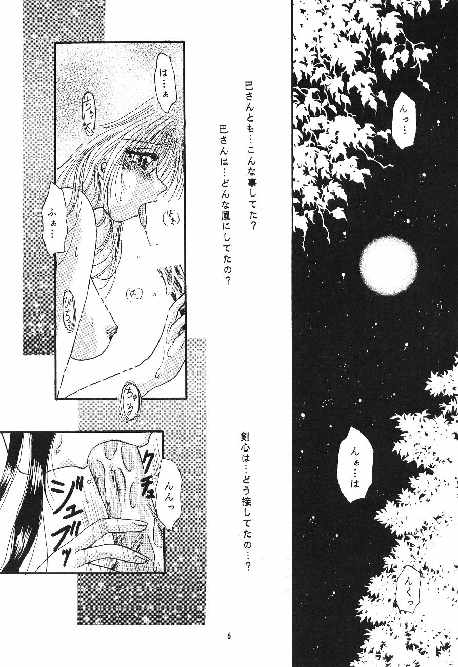 [Anysing World] Kurenai [Rurouni Kenshin] page 7 full