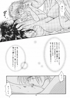 [Anysing World] Kurenai [Rurouni Kenshin] - page 23