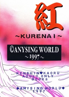 [Anysing World] Kurenai [Rurouni Kenshin] - page 35