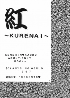 [Anysing World] Kurenai [Rurouni Kenshin] - page 4