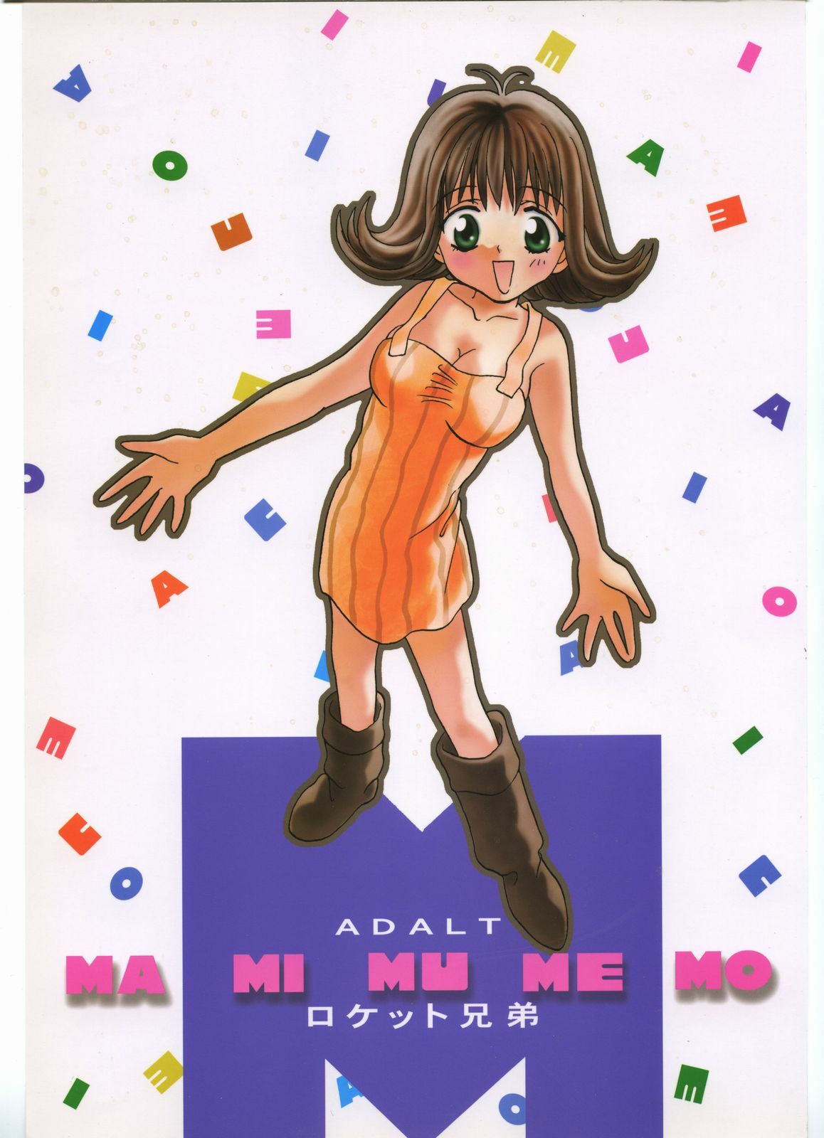 [Final Fantasy 8] MA MI MU ME MO (Rocket Kyoudai) page 1 full