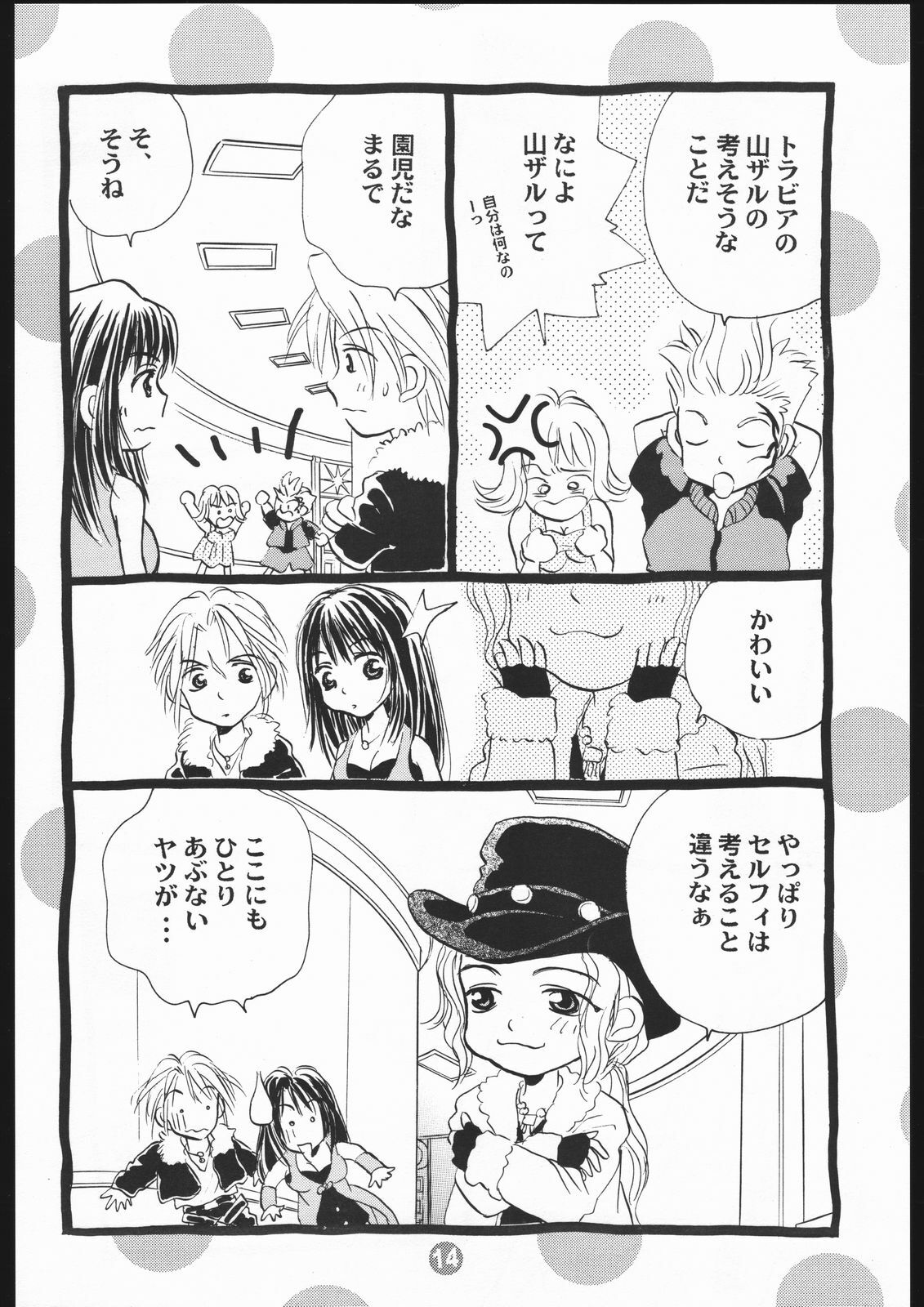 [Final Fantasy 8] MA MI MU ME MO (Rocket Kyoudai) page 13 full