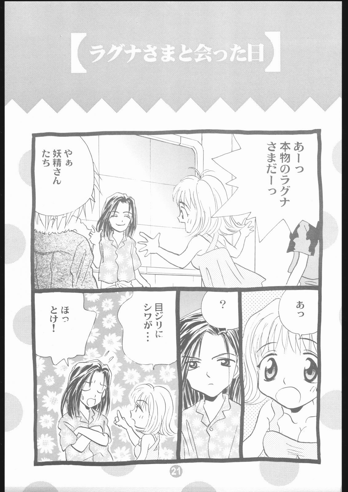 [Final Fantasy 8] MA MI MU ME MO (Rocket Kyoudai) page 20 full