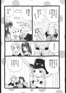 [Final Fantasy 8] MA MI MU ME MO (Rocket Kyoudai) - page 13
