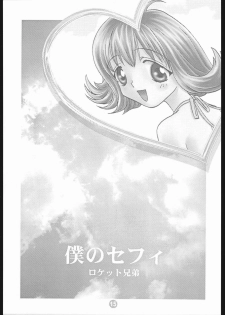 [Final Fantasy 8] MA MI MU ME MO (Rocket Kyoudai) - page 14