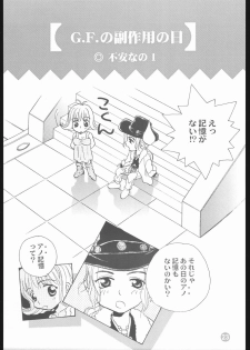 [Final Fantasy 8] MA MI MU ME MO (Rocket Kyoudai) - page 22