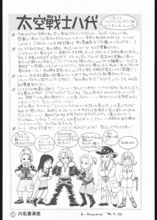 [Final Fantasy 8] MA MI MU ME MO (Rocket Kyoudai) - page 33