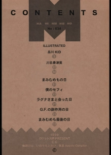 [Final Fantasy 8] MA MI MU ME MO (Rocket Kyoudai) - page 9