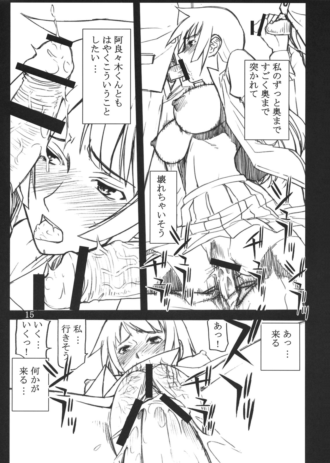 (C76) [High Thrust (Inomaru)] Hitagi Thrust (Bakemonogatari) page 14 full