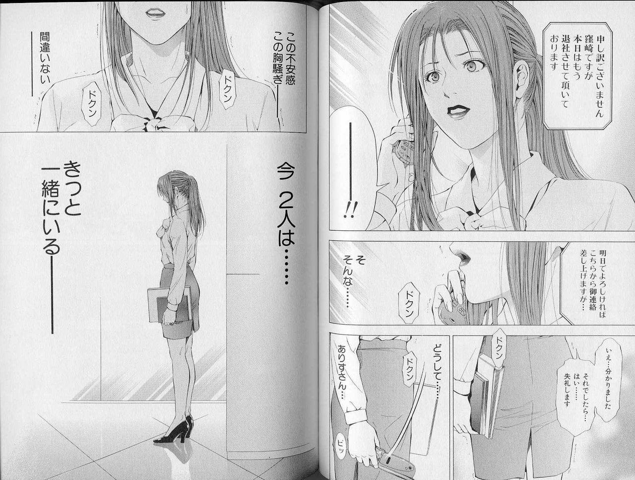 [Yuuki Ryo] Crimson Heart 3 page 67 full