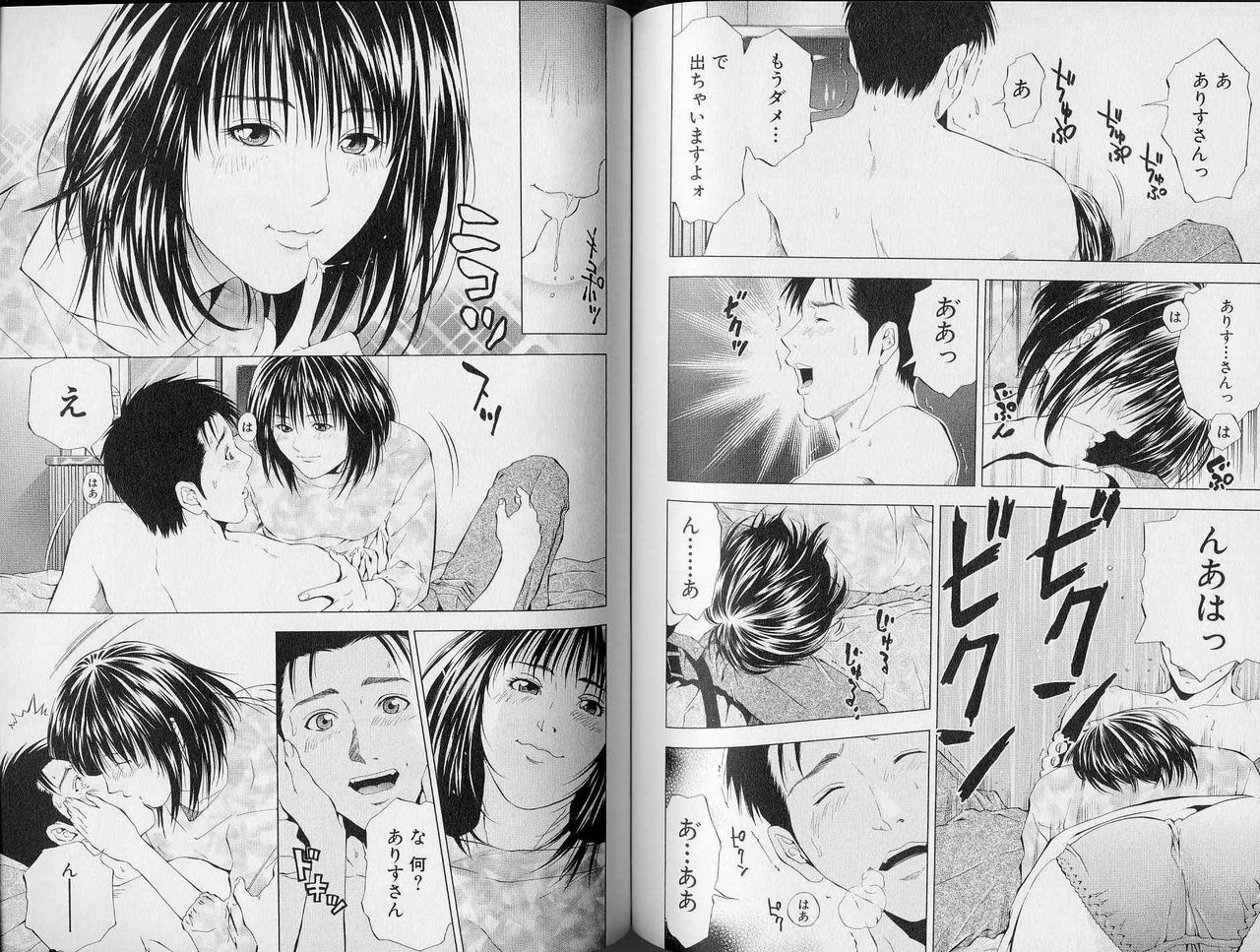 [Yuuki Ryo] Crimson Heart 3 page 78 full
