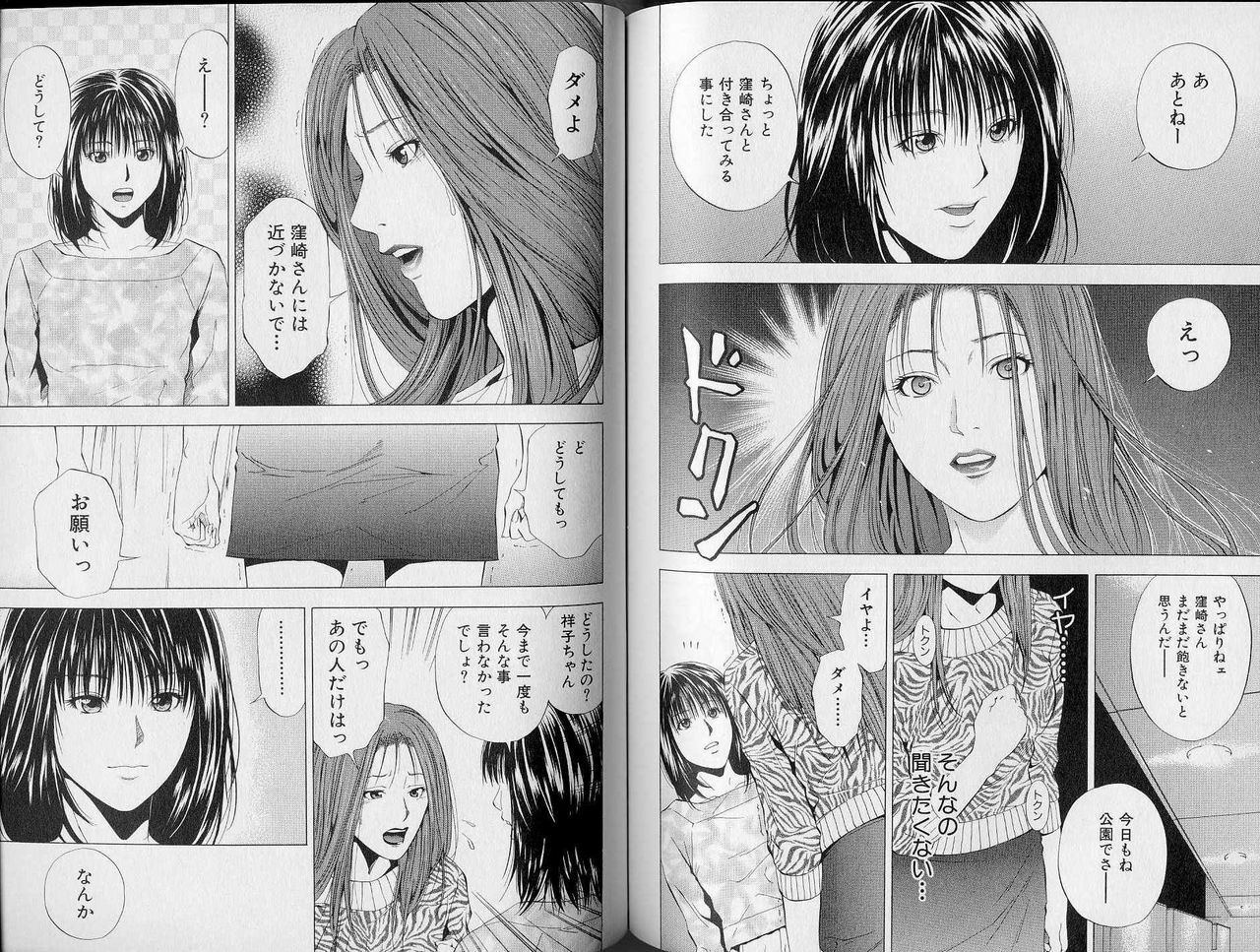 [Yuuki Ryo] Crimson Heart 3 page 85 full